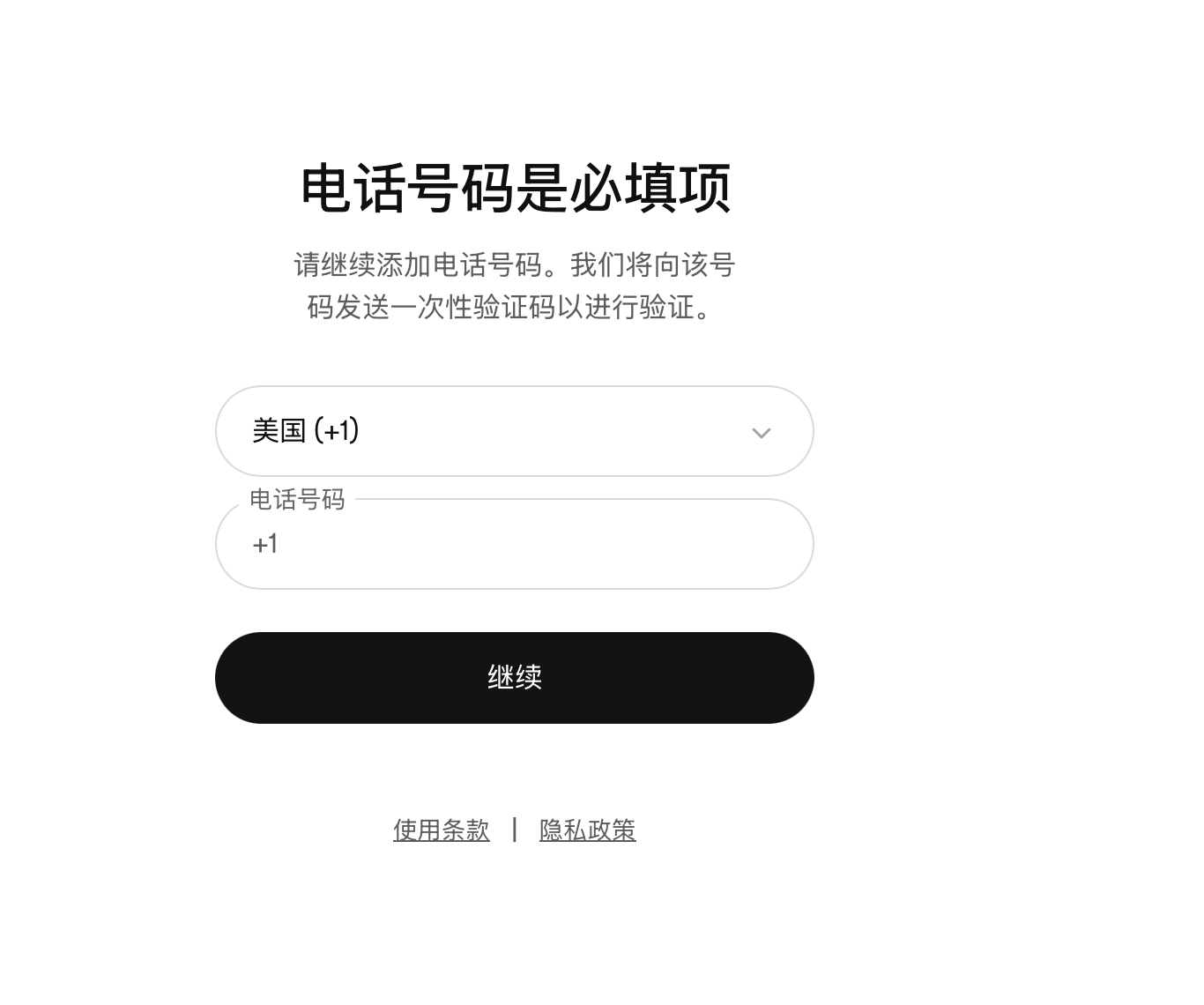 Codex 手机号验证弹窗